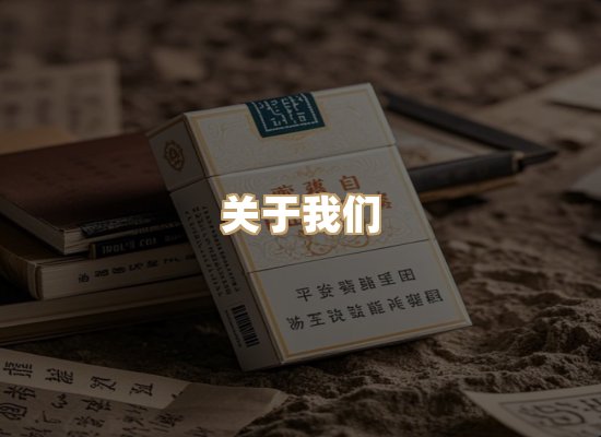 关于特龙情烟草批发